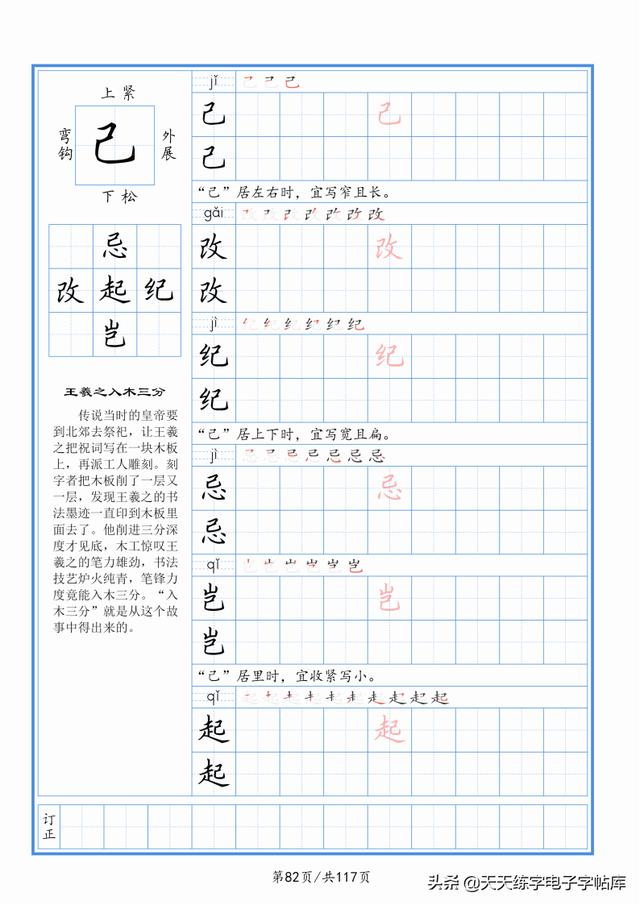 太震撼了！117個(gè)字根進(jìn)階練字，非常好用！收藏轉(zhuǎn)發(fā)