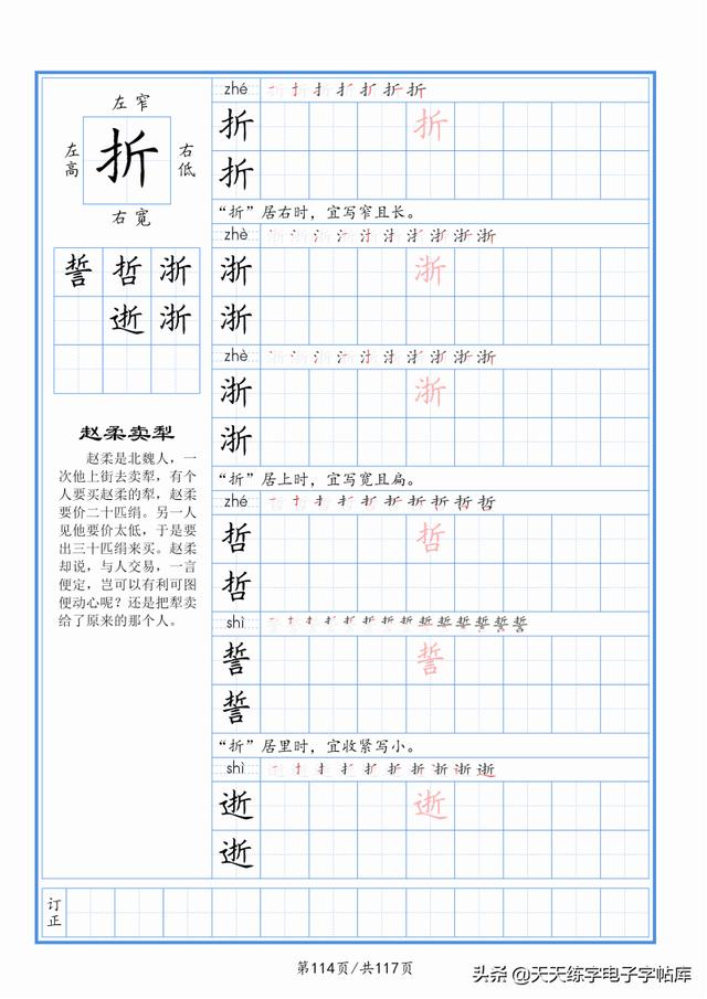 太震撼了！117個(gè)字根進(jìn)階練字，非常好用！收藏轉(zhuǎn)發(fā)