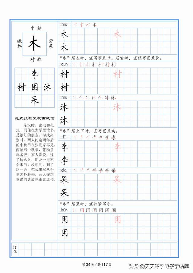 太震撼了！117個(gè)字根進(jìn)階練字，非常好用！收藏轉(zhuǎn)發(fā)
