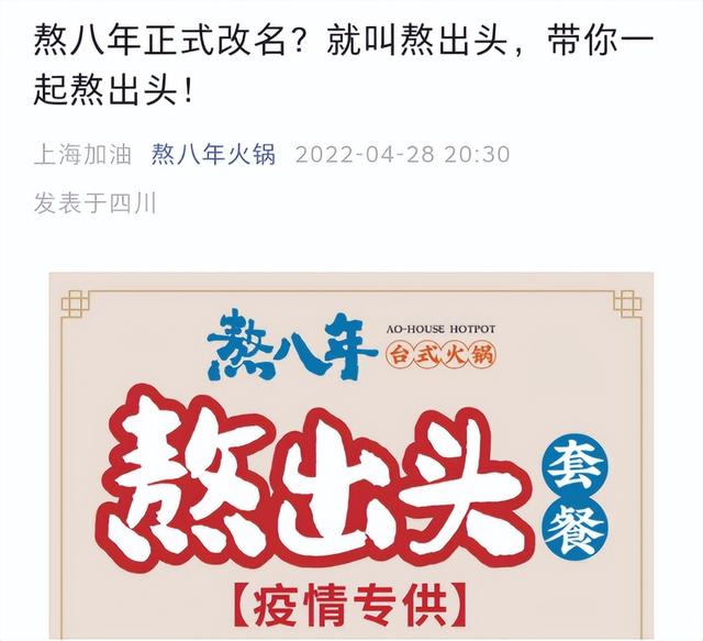 被吐槽名字不吉，火鍋店改名“熬出頭”竟意外走紅