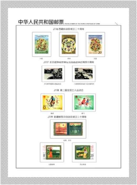 中國(guó)郵票 - J票定位頁(yè) -= 1974年 - 1991年