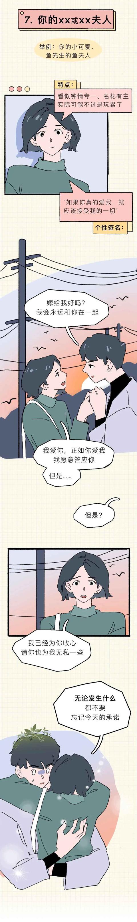 高段位渣女喜歡用的7個(gè)微信昵稱，你身邊有嗎？（漫畫）