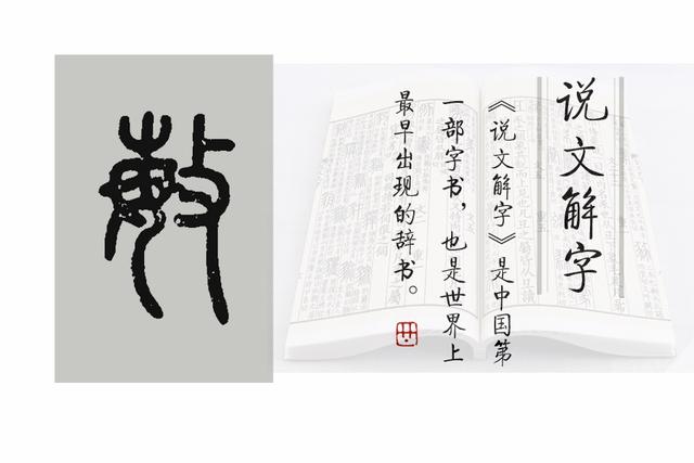 《說文解字》第590課：細(xì)說“敏”字，教育，起源于母親和女性