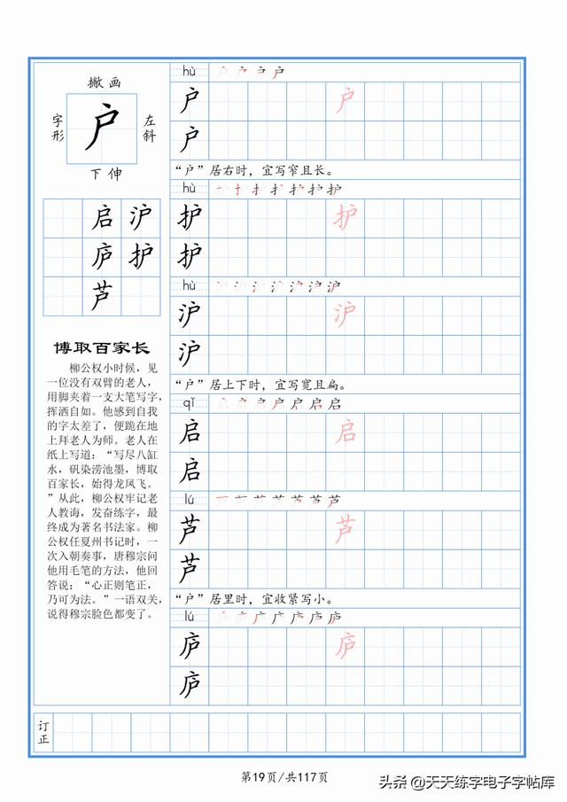 太震撼了！117個(gè)字根進(jìn)階練字，非常好用！收藏轉(zhuǎn)發(fā)