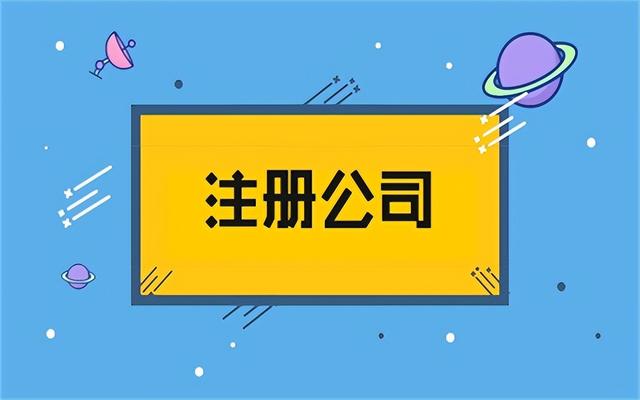 辦理電子科技公司營業(yè)執(zhí)照需要哪些手續(xù)
