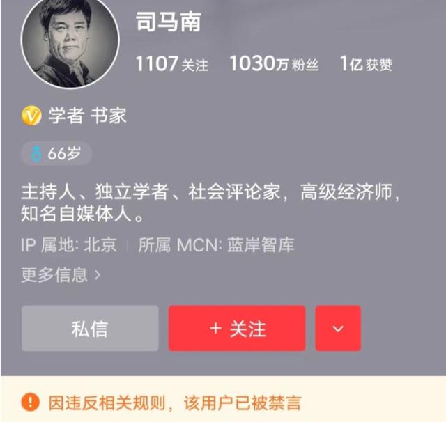 司馬南為何一夜之間人設(shè)“崩塌”？理性分析司馬南被全網(wǎng)禁言原因