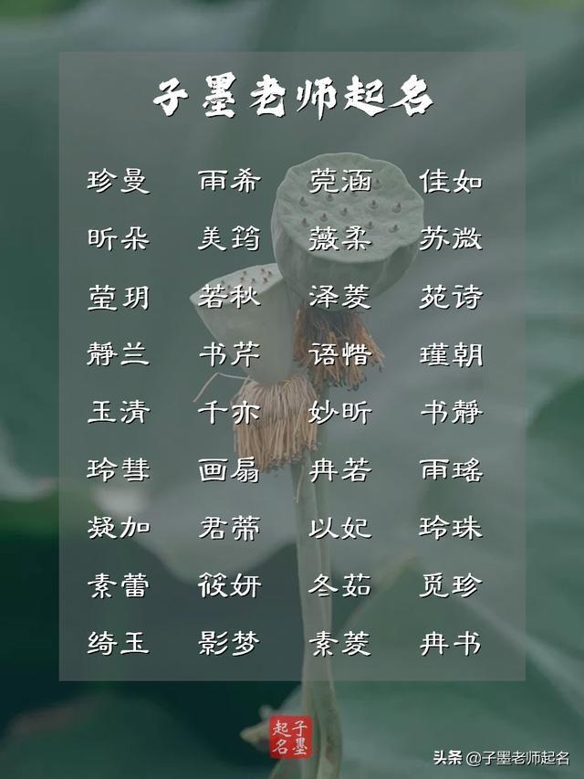 寶寶起名：芙蓉如面柳如眉的女孩名字