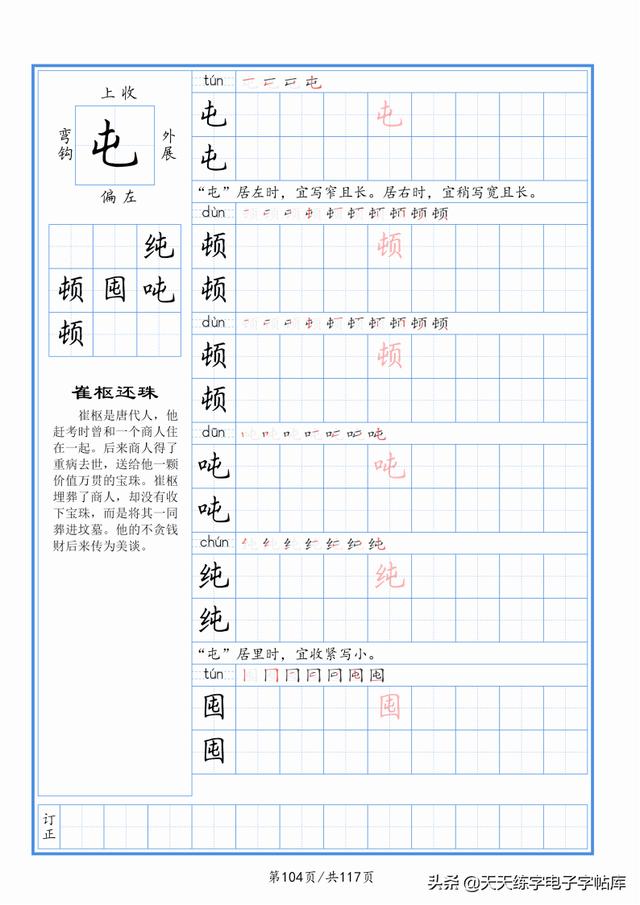 太震撼了！117個(gè)字根進(jìn)階練字，非常好用！收藏轉(zhuǎn)發(fā)