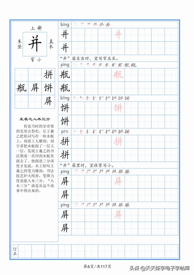 太震撼了！117個(gè)字根進(jìn)階練字，非常好用！收藏轉(zhuǎn)發(fā)