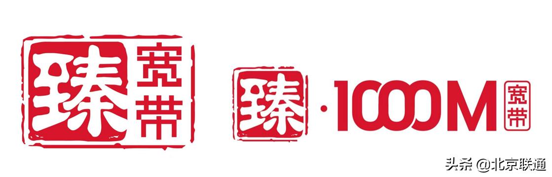 “臻寬帶”到底“臻”在哪？—北京聯(lián)通寬帶煥新品牌在京重磅發(fā)布
