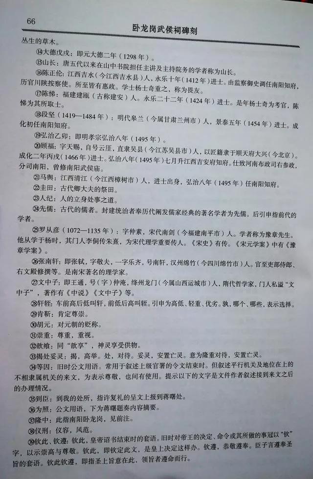 曰"宛"，曰"宛中，隆"，曰"隆中"，曰"南陽"，曰"躬耕于南陽"解密