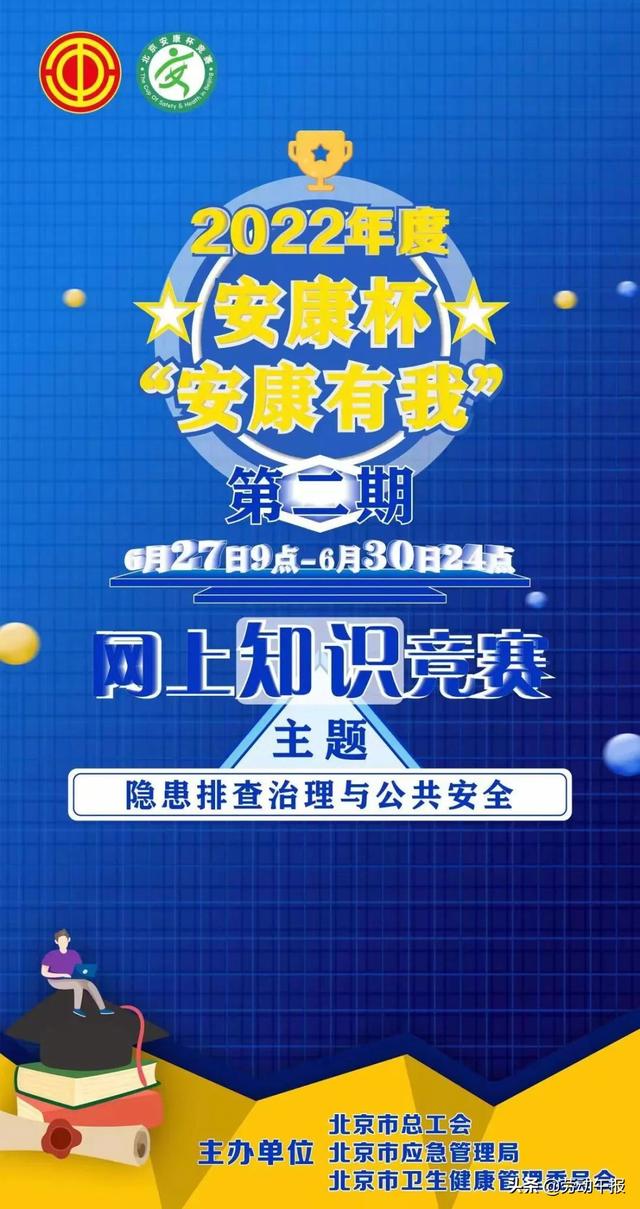 “安康有我”網(wǎng)上知識競賽答題活動（第一期）來啦！答題領(lǐng)現(xiàn)金紅包