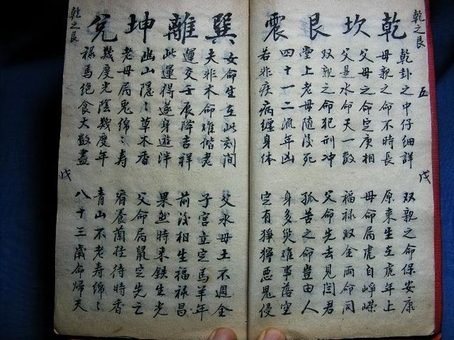手抄本-邵子神數(shù)