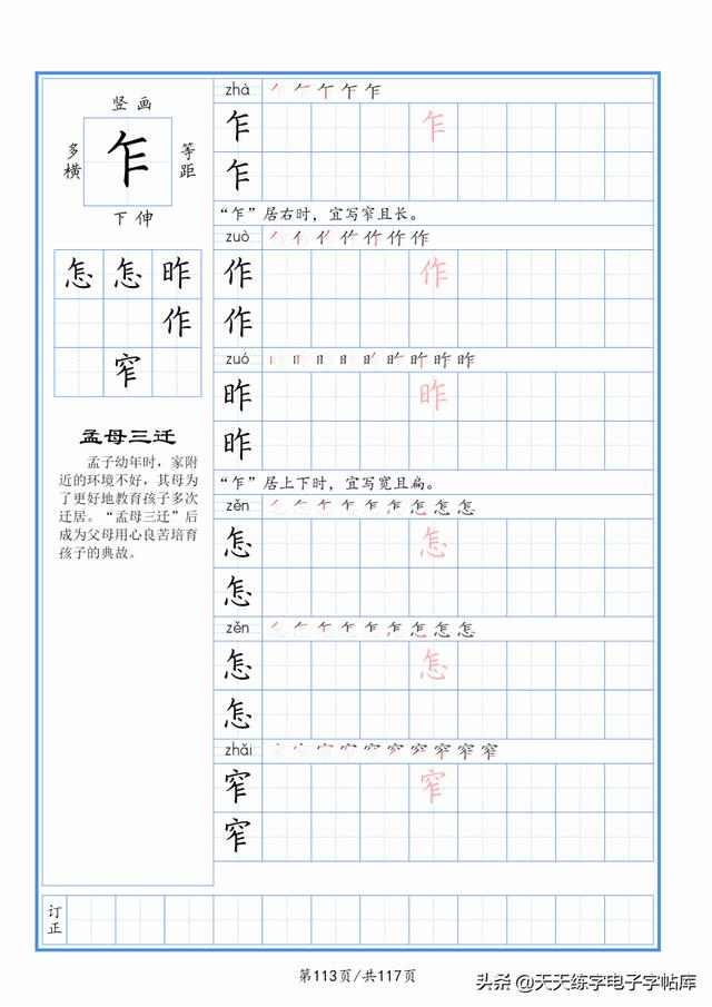 太震撼了！117個(gè)字根進(jìn)階練字，非常好用！收藏轉(zhuǎn)發(fā)