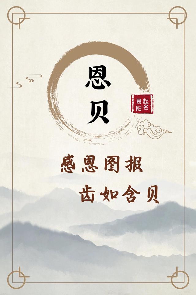 易陽起名閣——怡然自樂的女孩名