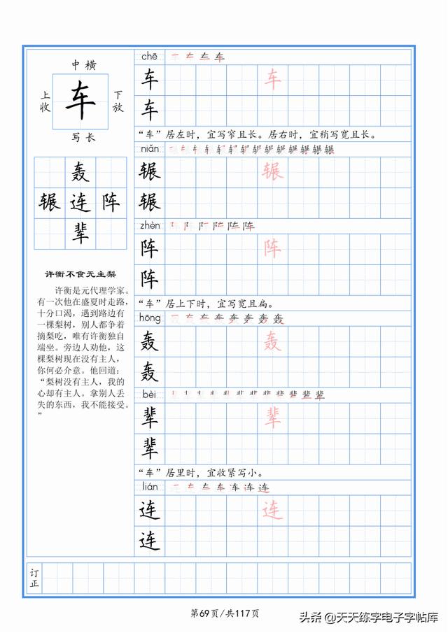 太震撼了！117個(gè)字根進(jìn)階練字，非常好用！收藏轉(zhuǎn)發(fā)
