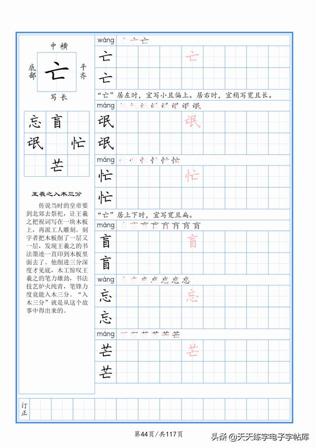 太震撼了！117個(gè)字根進(jìn)階練字，非常好用！收藏轉(zhuǎn)發(fā)