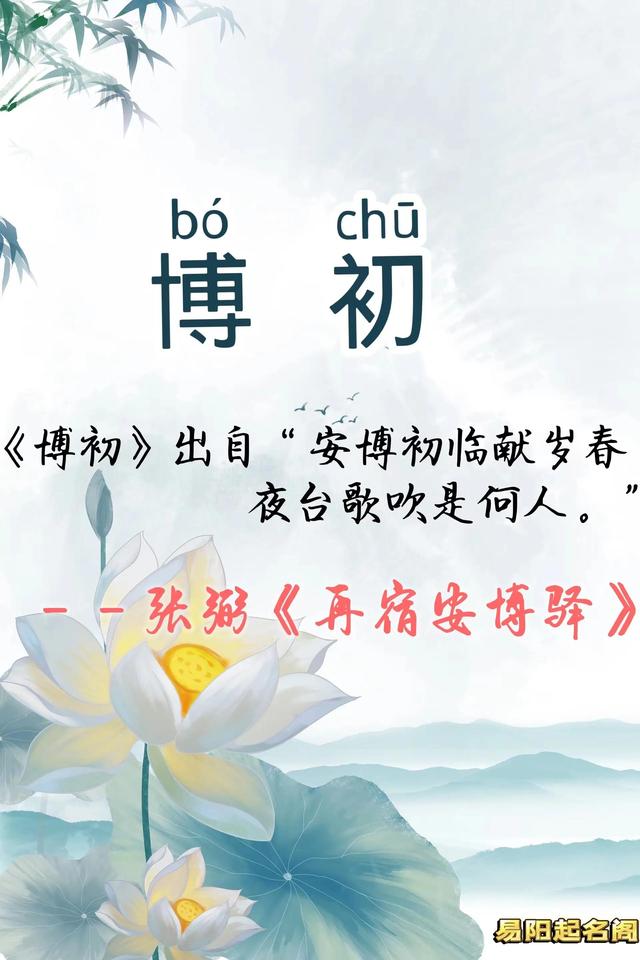 易陽(yáng)起名——典則俊雅的男孩名