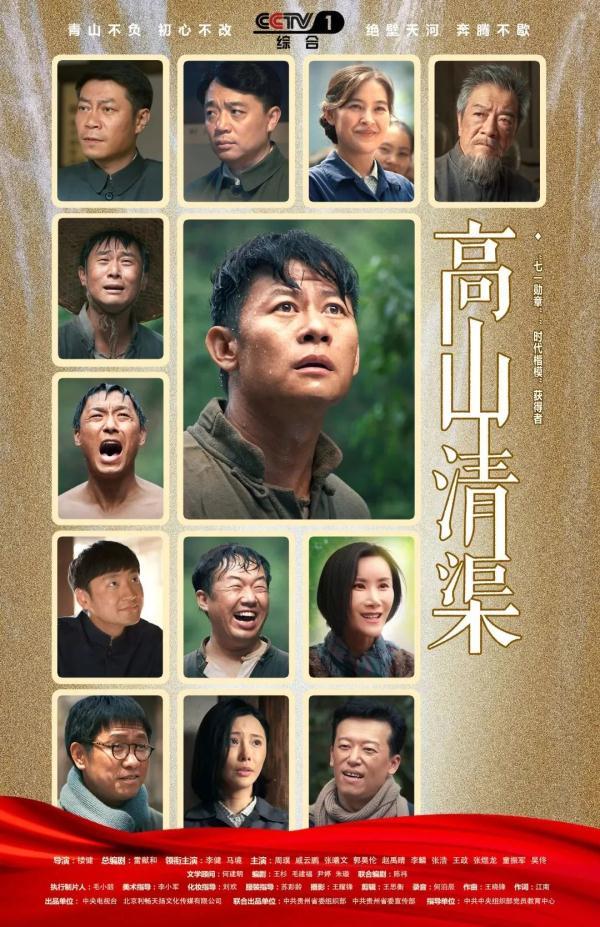 再現(xiàn)“當代愚公”黃大發(fā)事跡！電視劇《高山清渠》在央視黃金強檔首播