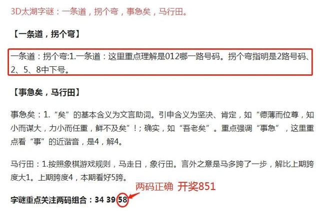 重點解析2022186期排列三、3D太湖字謎
