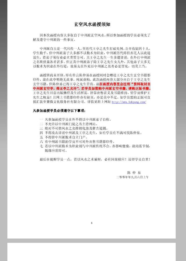 (周易)玄空風(fēng)水函授材料