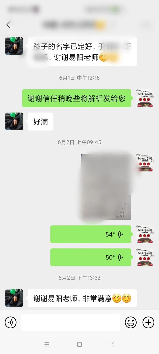 易陽起名案例1