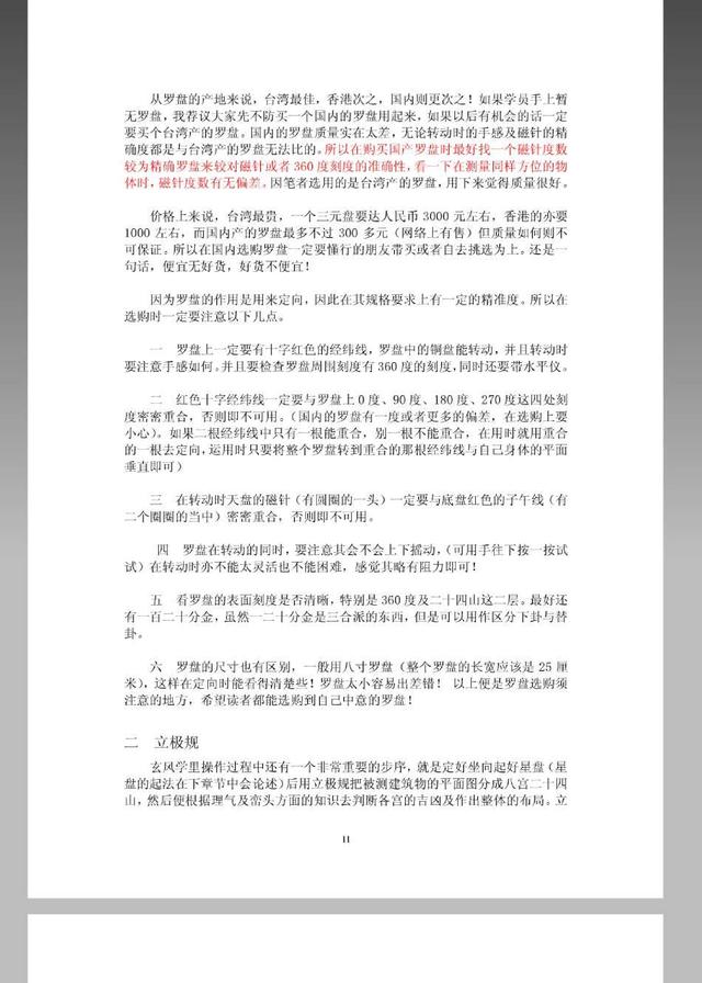 (周易)玄空風(fēng)水函授材料