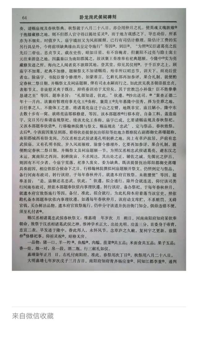 曰"宛"，曰"宛中，隆"，曰"隆中"，曰"南陽"，曰"躬耕于南陽"解密