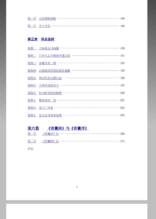 (周易)玄空風(fēng)水函授材料