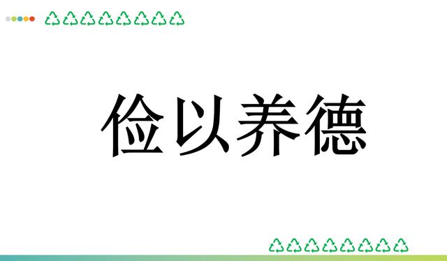淺談“人生五品”