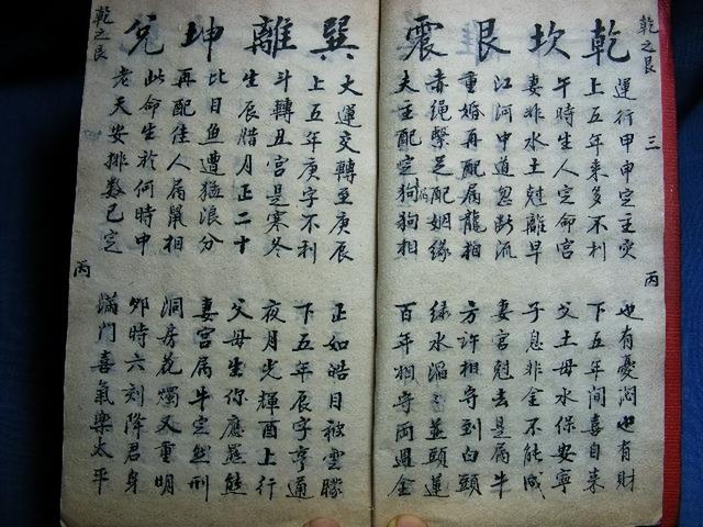 手抄本-邵子神數(shù)