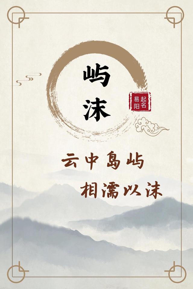易陽起名閣——怡然自樂的女孩名