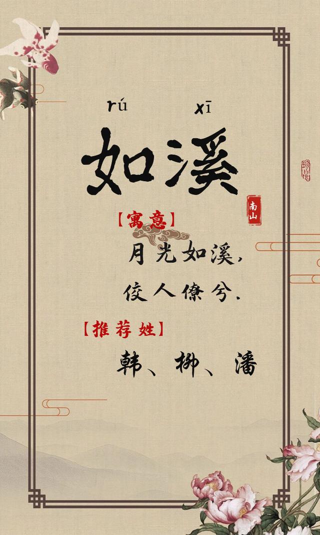 清新雅致，明眸善睞的唯美女孩名字，美到心窩里