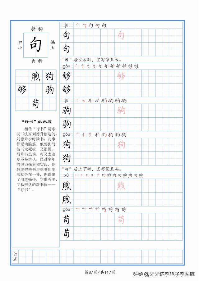 太震撼了！117個(gè)字根進(jìn)階練字，非常好用！收藏轉(zhuǎn)發(fā)