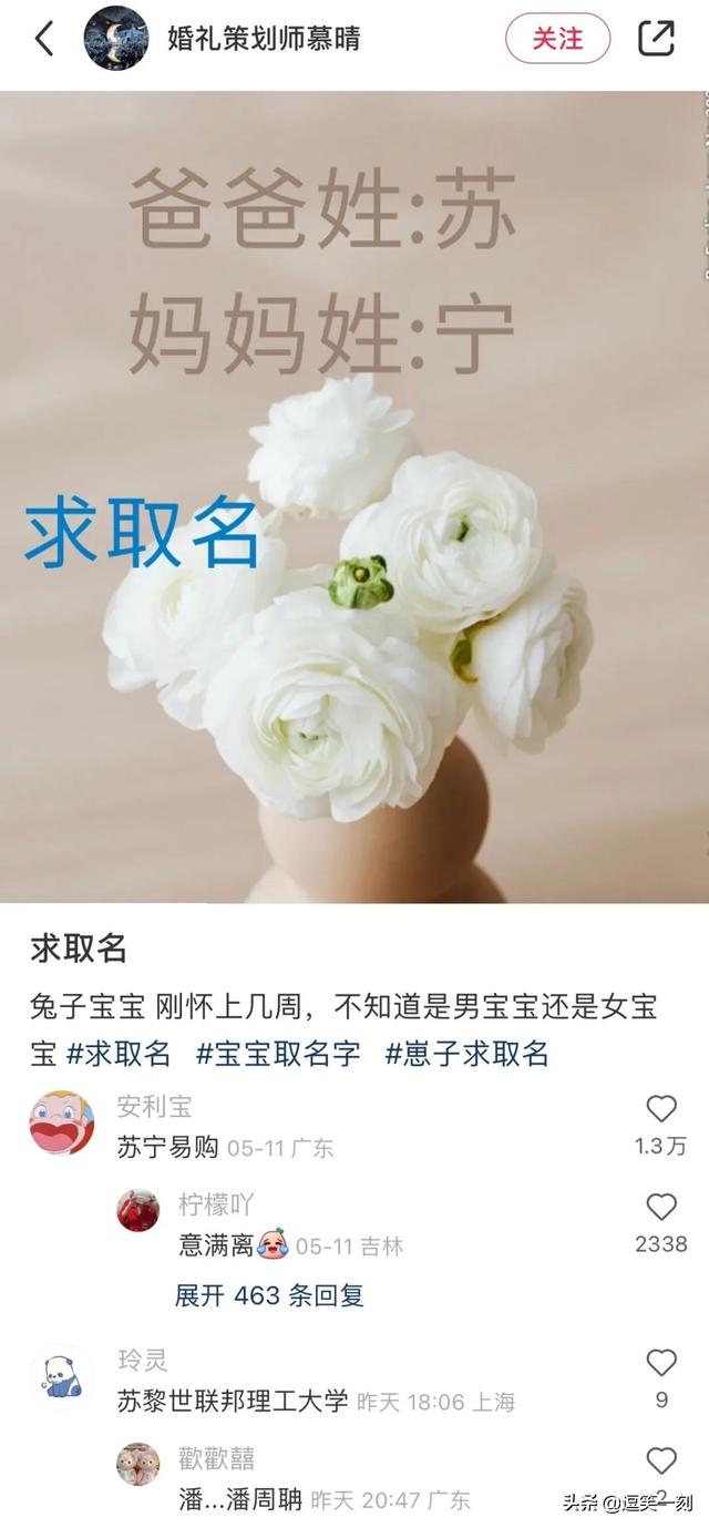 千萬別找網(wǎng)友幫你取名字！網(wǎng)友：一個敢起，一個敢聽