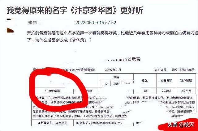 《夢(mèng)華錄》掉分了！名字也出大問題