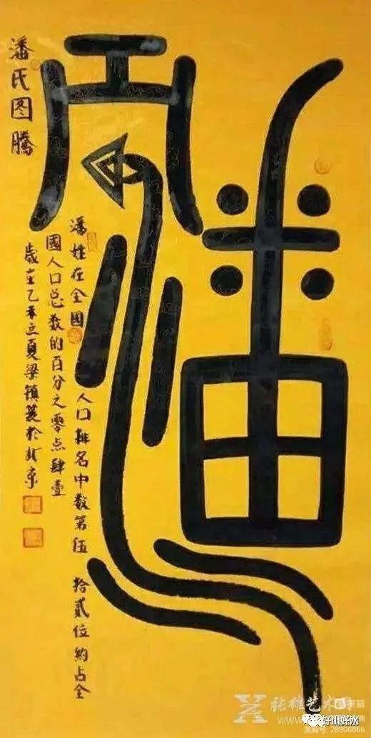 漳州百家姓（12）——潘（盤）姓 __ 南州木棉