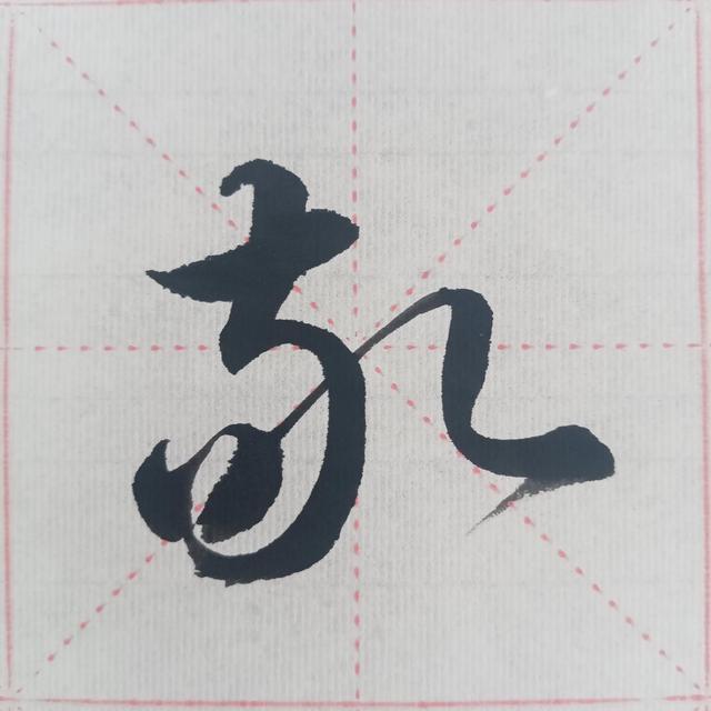 “曰嚴(yán)與敬”