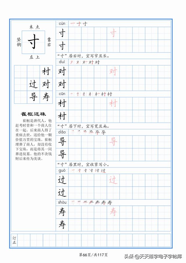 太震撼了！117個(gè)字根進(jìn)階練字，非常好用！收藏轉(zhuǎn)發(fā)