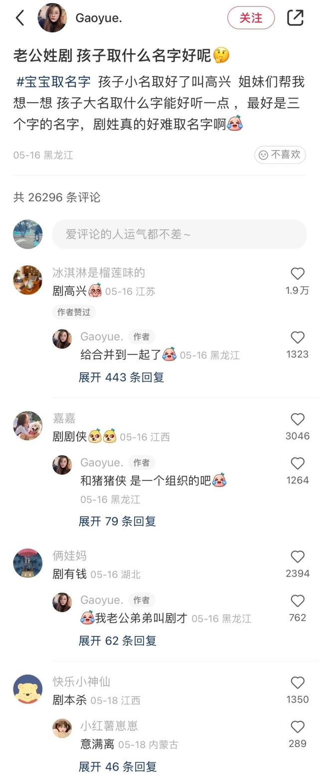 千萬(wàn)別找網(wǎng)友幫你取名字！哈哈哈哈人均起名大師啊