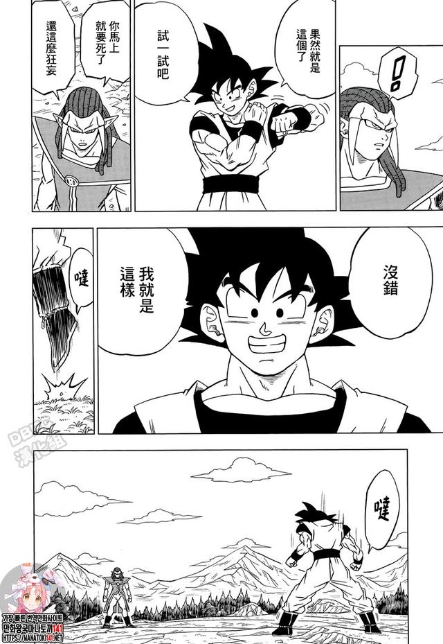 《龍珠超》漫畫第85話：各自的答案，悟空領(lǐng)悟兆的新含義
