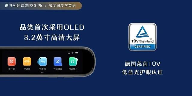 英語適齡學(xué)習(xí)新裝備：訊飛AI翻譯筆P20&P20 Plus正式發(fā)布