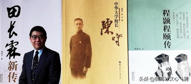 二程書院開學(xué)脈，甘露、望魯并芬芳－裴高才《陳時》選載