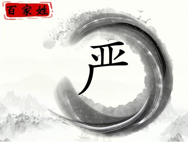 嚴姓寶寶怎么取名
