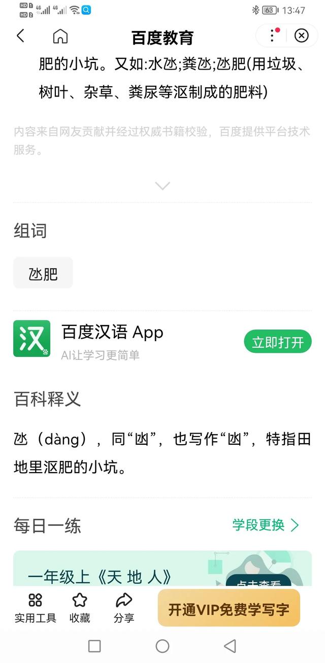 氹的讀音與釋義