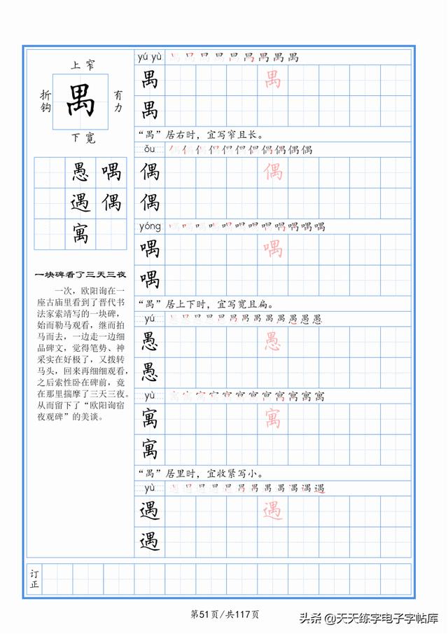 太震撼了！117個(gè)字根進(jìn)階練字，非常好用！收藏轉(zhuǎn)發(fā)