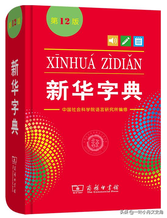 神奇的小型語文工具書，影響了幾代人，《新華字典》背后的故事