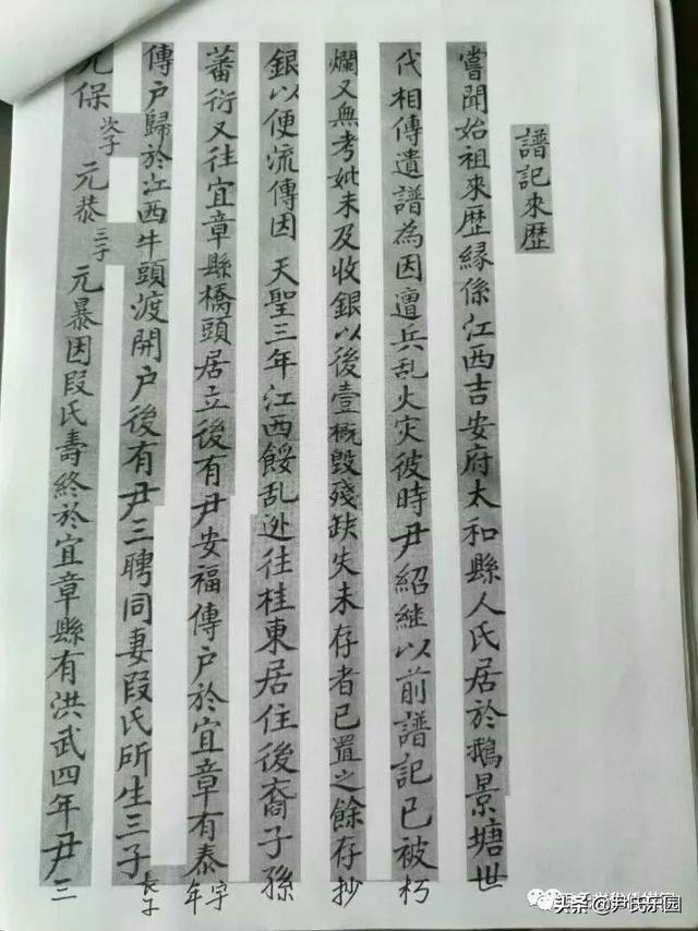 _《永州市尹氏概覽》(第五修版)六、寧遠(yuǎn)縣尹氏支系村落