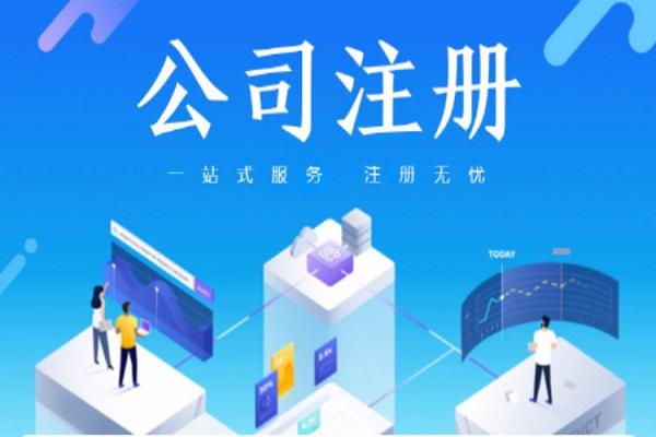 個(gè)人怎么注冊(cè)一個(gè)小公司？