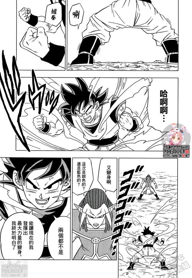 《龍珠超》漫畫第85話：各自的答案，悟空領(lǐng)悟兆的新含義